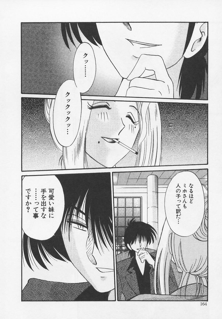 [TsuyaTsuya] Takatsuki Jokyouju no Inbi na Hibi 4 page 168 full