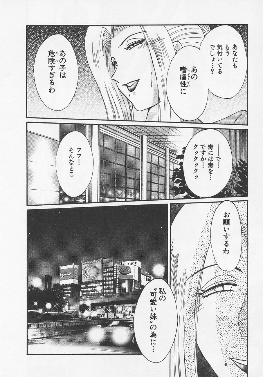 [TsuyaTsuya] Takatsuki Jokyouju no Inbi na Hibi 4 page 170 full