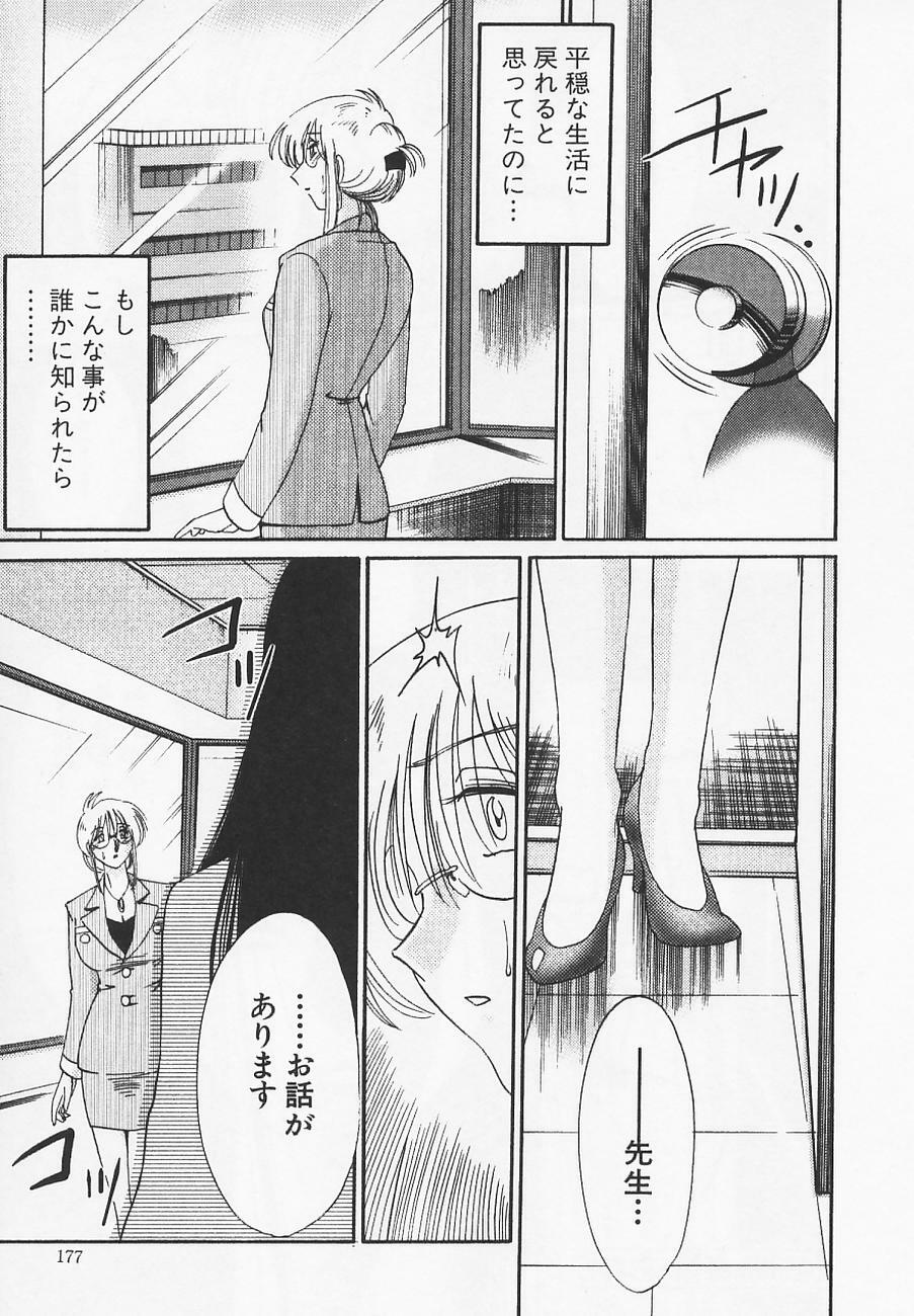 [TsuyaTsuya] Takatsuki Jokyouju no Inbi na Hibi 4 page 181 full