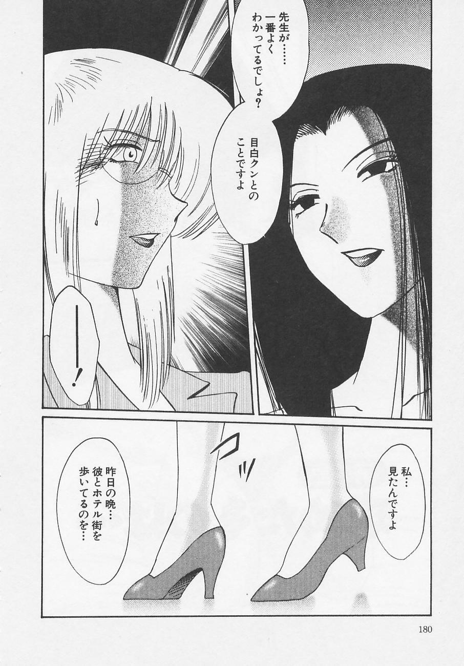 [TsuyaTsuya] Takatsuki Jokyouju no Inbi na Hibi 4 page 184 full