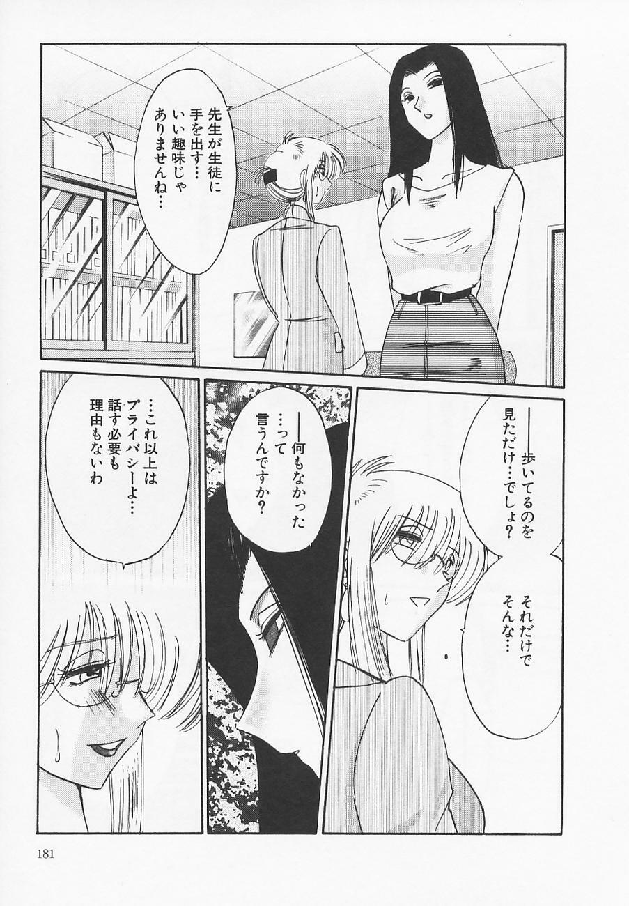 [TsuyaTsuya] Takatsuki Jokyouju no Inbi na Hibi 4 page 185 full
