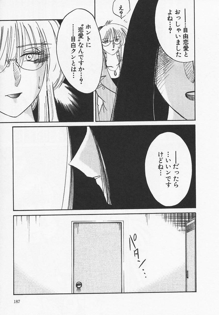 [TsuyaTsuya] Takatsuki Jokyouju no Inbi na Hibi 4 page 191 full