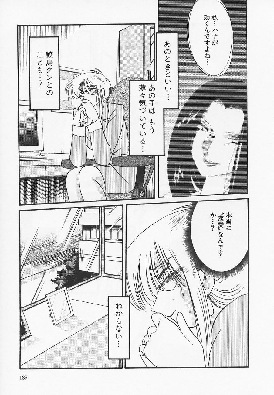 [TsuyaTsuya] Takatsuki Jokyouju no Inbi na Hibi 4 page 193 full