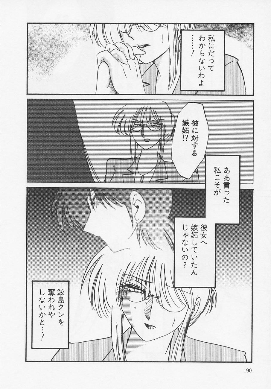 [TsuyaTsuya] Takatsuki Jokyouju no Inbi na Hibi 4 page 194 full