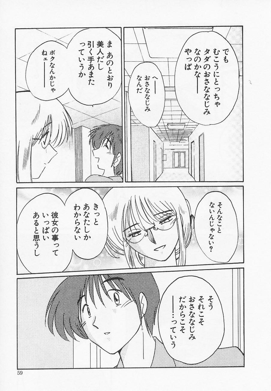 [TsuyaTsuya] Takatsuki Jokyouju no Inbi na Hibi 4 page 63 full
