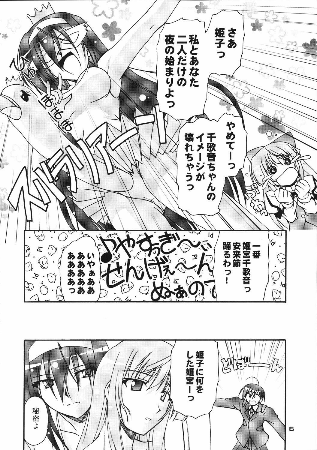 (CT5) [Narashino Kaitoudan (Musasiya Chogenbo)] Kaminaki Tsukiyo no Gensoukyoku (Kannazuki no Miko) page 5 full