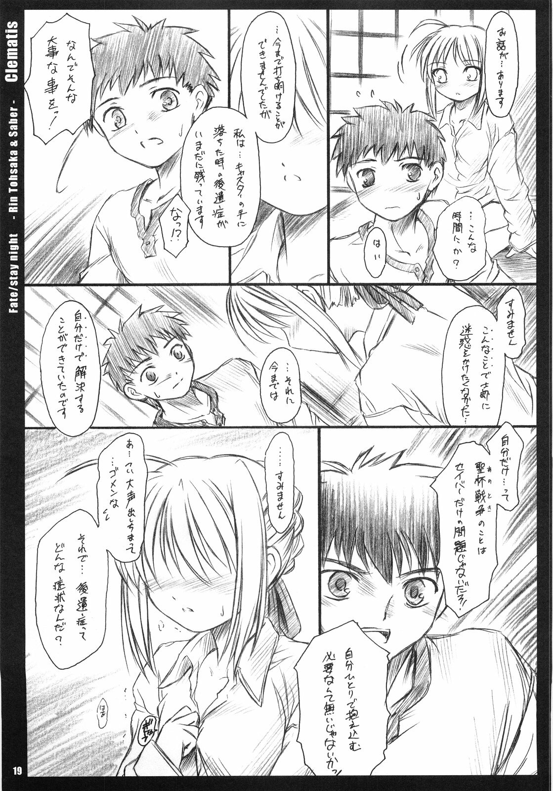 (C68) [Yakan Hikou (Inoue Tommy)] Clematis (Fate/stay night) page 18 full