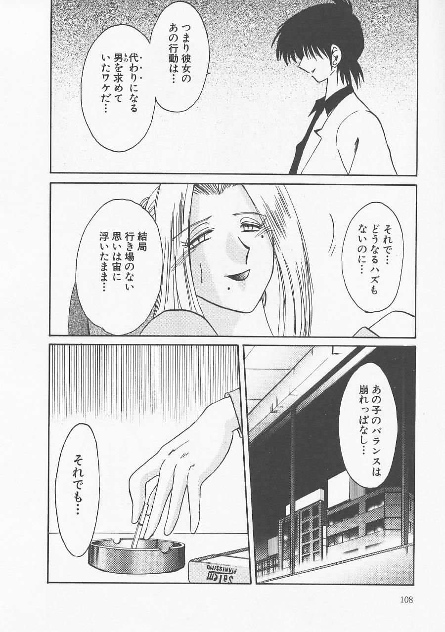 [TsuyaTsuya] Takatsuki Jokyouju no Inbi na Hibi 5 page 112 full