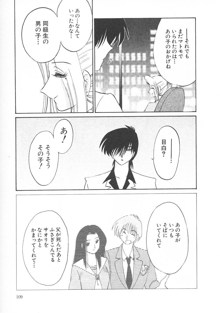 [TsuyaTsuya] Takatsuki Jokyouju no Inbi na Hibi 5 page 113 full