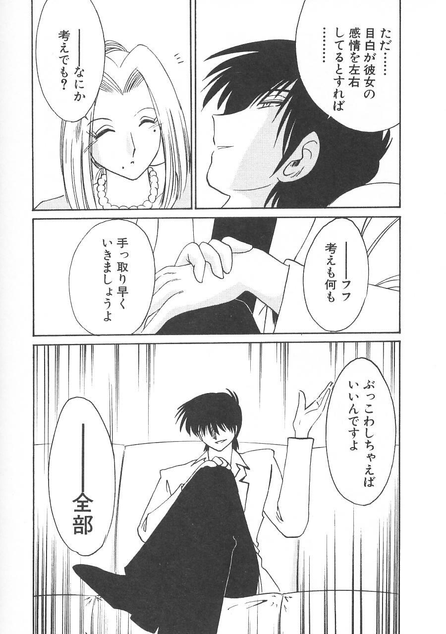 [TsuyaTsuya] Takatsuki Jokyouju no Inbi na Hibi 5 page 115 full