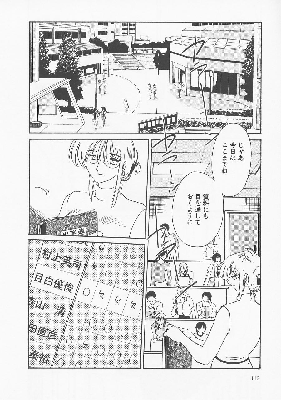 [TsuyaTsuya] Takatsuki Jokyouju no Inbi na Hibi 5 page 116 full