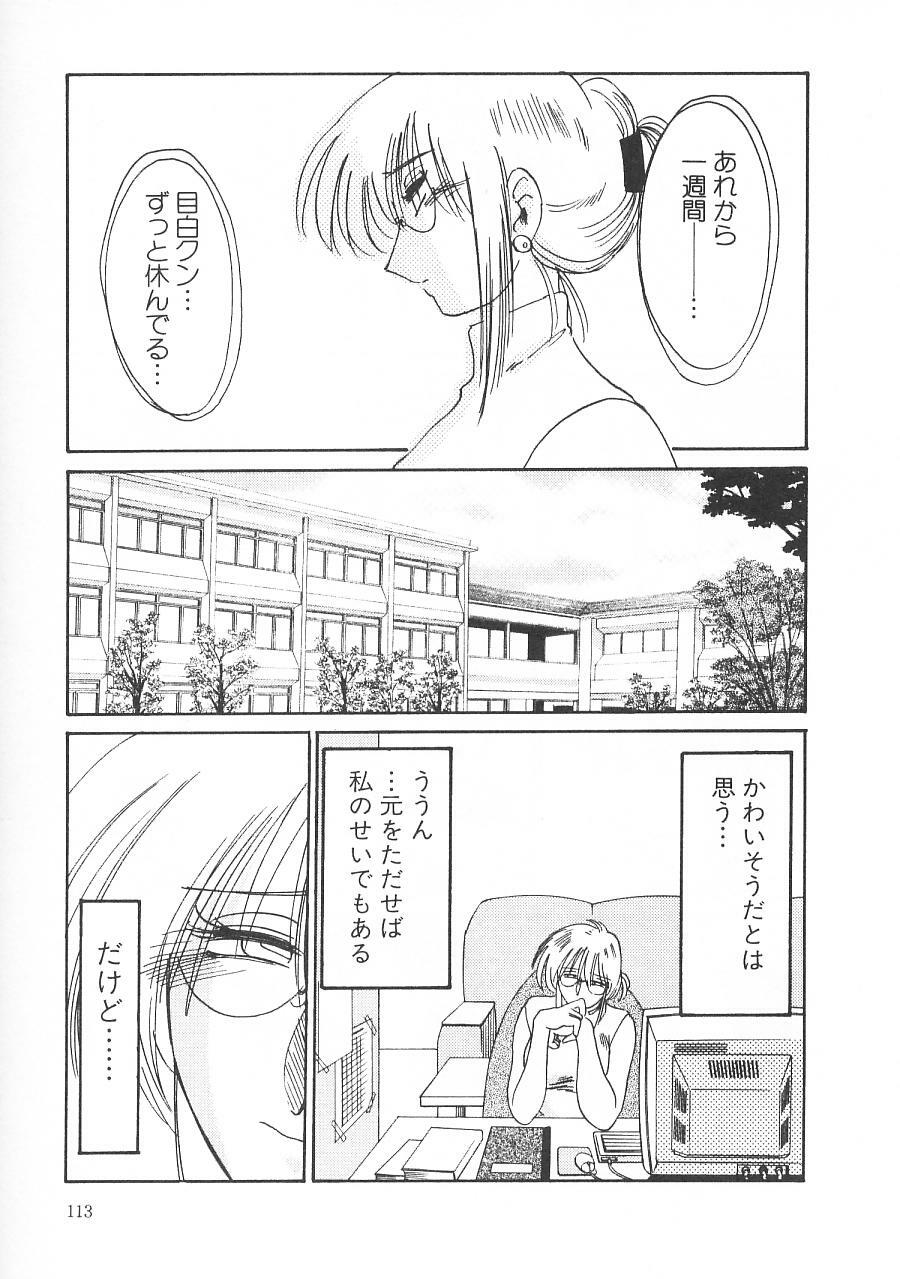 [TsuyaTsuya] Takatsuki Jokyouju no Inbi na Hibi 5 page 117 full