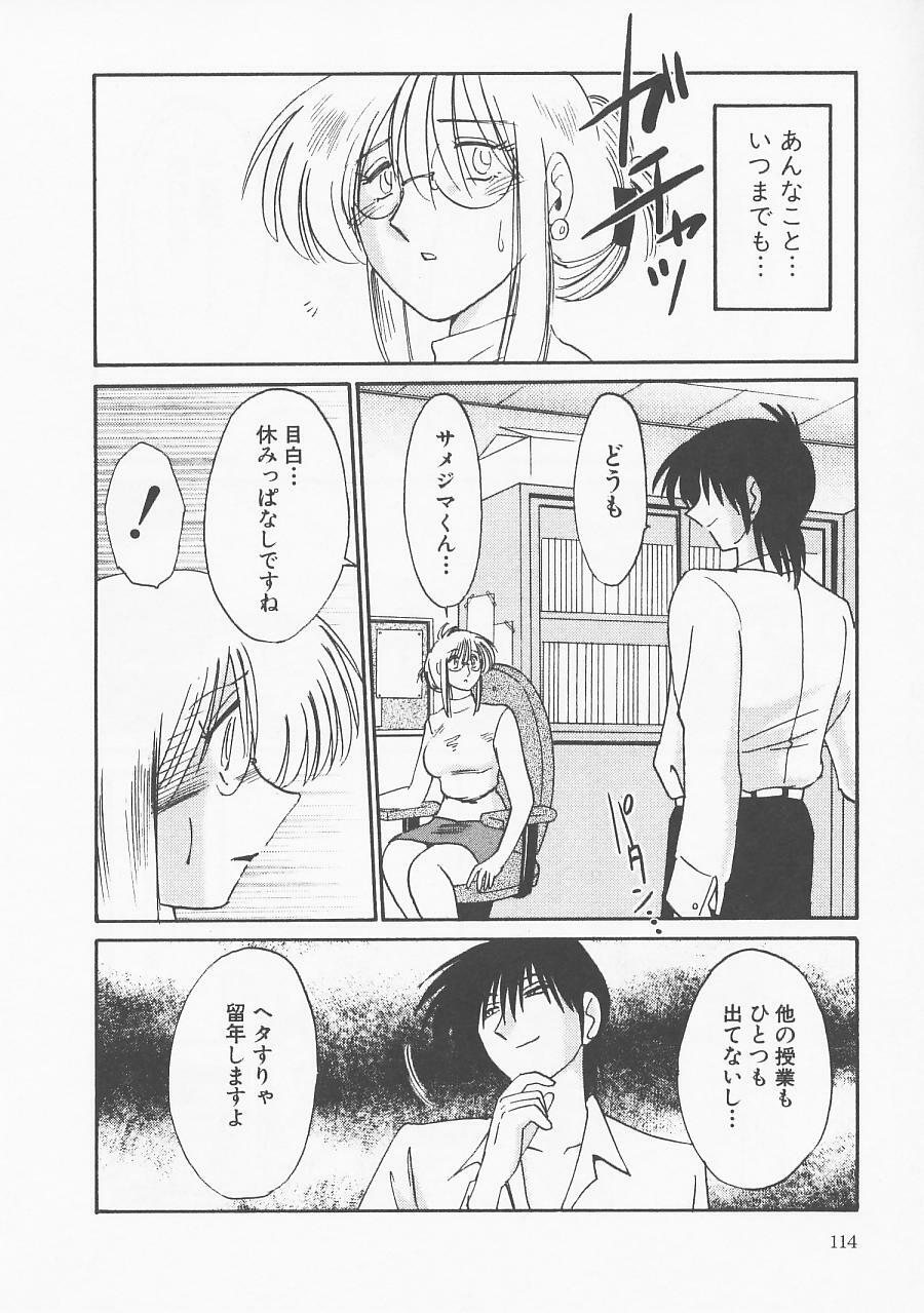 [TsuyaTsuya] Takatsuki Jokyouju no Inbi na Hibi 5 page 118 full