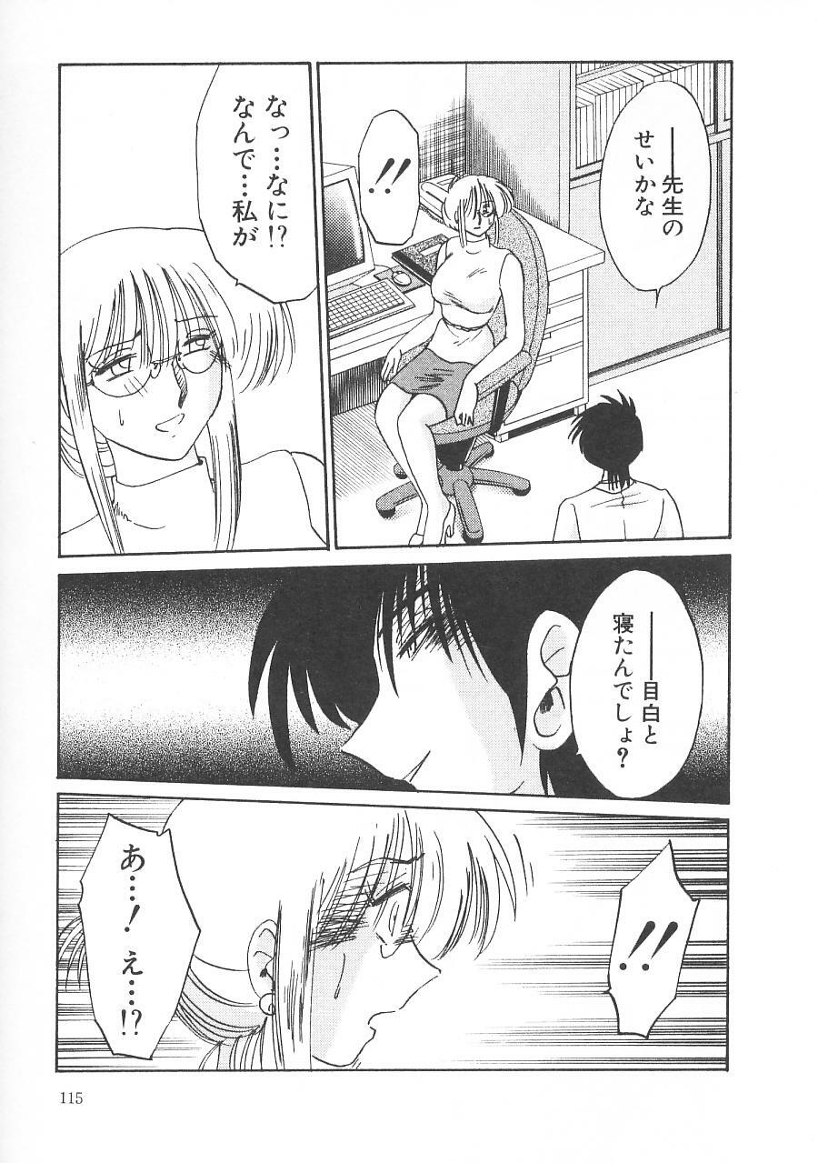 [TsuyaTsuya] Takatsuki Jokyouju no Inbi na Hibi 5 page 119 full