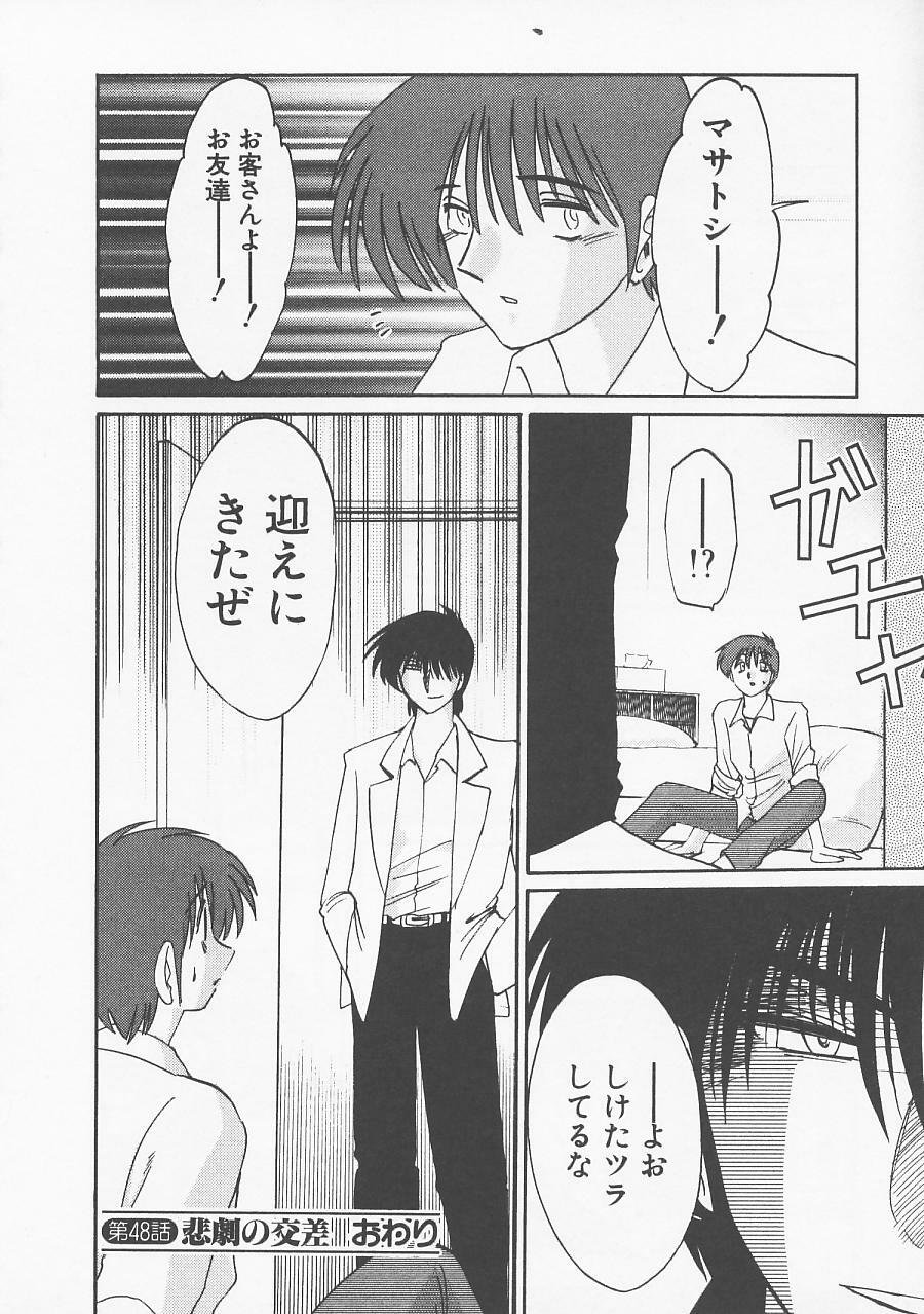 [TsuyaTsuya] Takatsuki Jokyouju no Inbi na Hibi 5 page 128 full