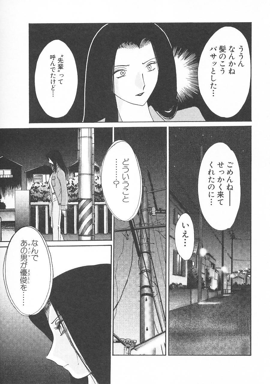 [TsuyaTsuya] Takatsuki Jokyouju no Inbi na Hibi 5 page 137 full