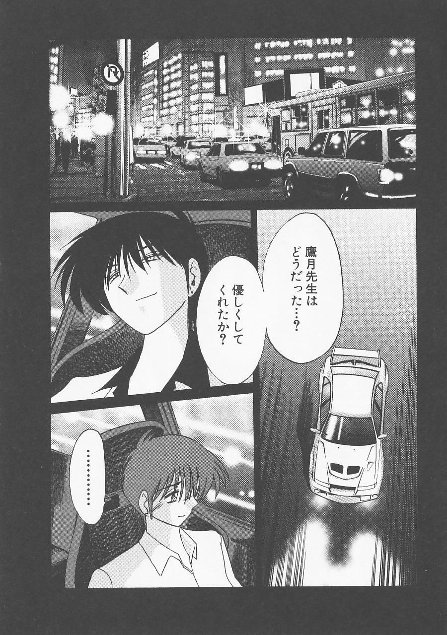[TsuyaTsuya] Takatsuki Jokyouju no Inbi na Hibi 5 page 138 full