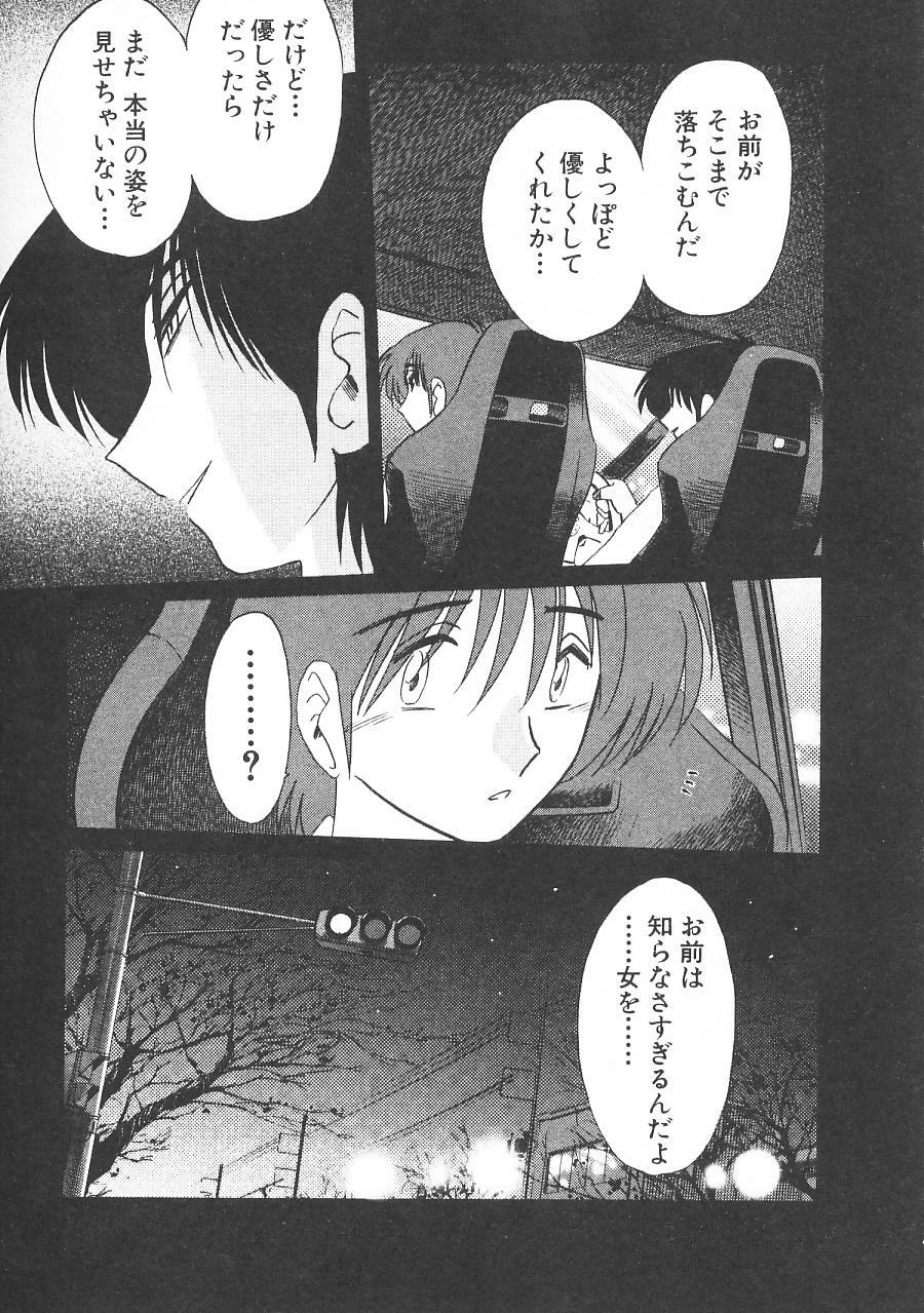 [TsuyaTsuya] Takatsuki Jokyouju no Inbi na Hibi 5 page 139 full