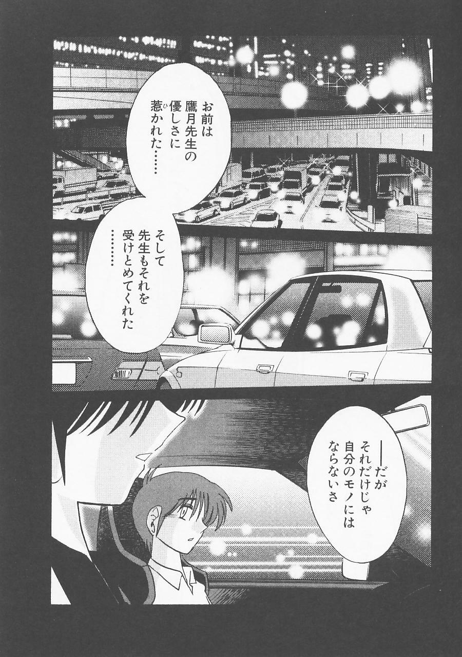 [TsuyaTsuya] Takatsuki Jokyouju no Inbi na Hibi 5 page 144 full
