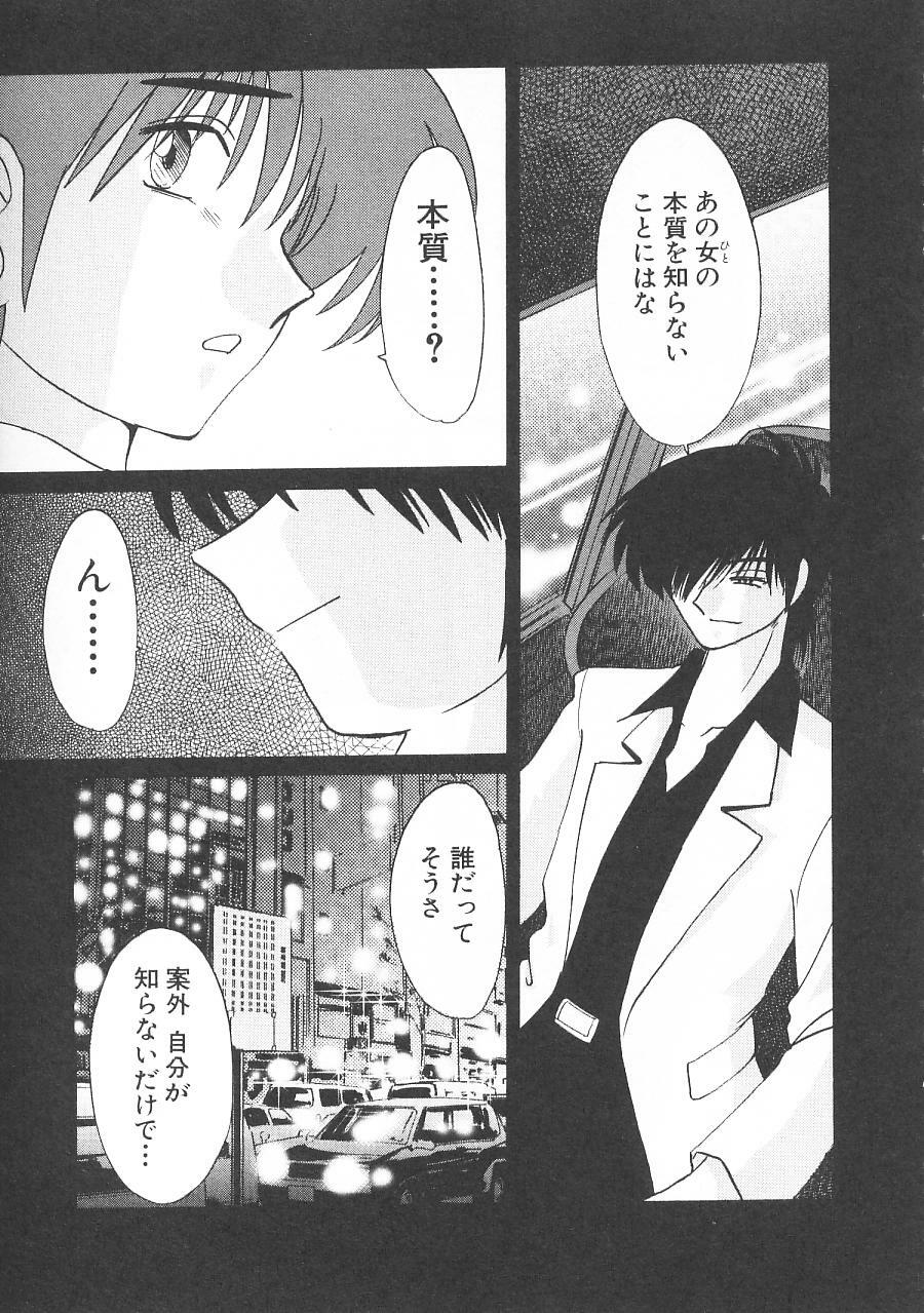 [TsuyaTsuya] Takatsuki Jokyouju no Inbi na Hibi 5 page 145 full