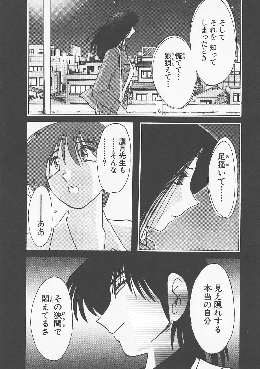 [TsuyaTsuya] Takatsuki Jokyouju no Inbi na Hibi 5 page 146 full