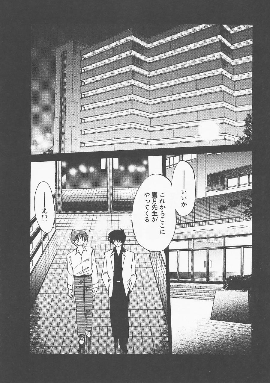 [TsuyaTsuya] Takatsuki Jokyouju no Inbi na Hibi 5 page 150 full