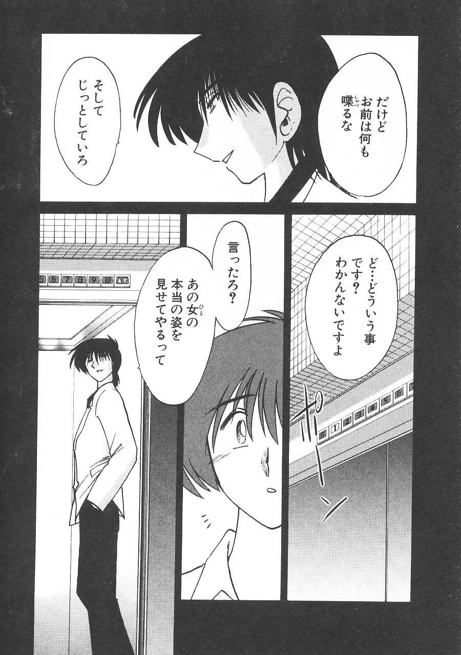 [TsuyaTsuya] Takatsuki Jokyouju no Inbi na Hibi 5 page 151 full