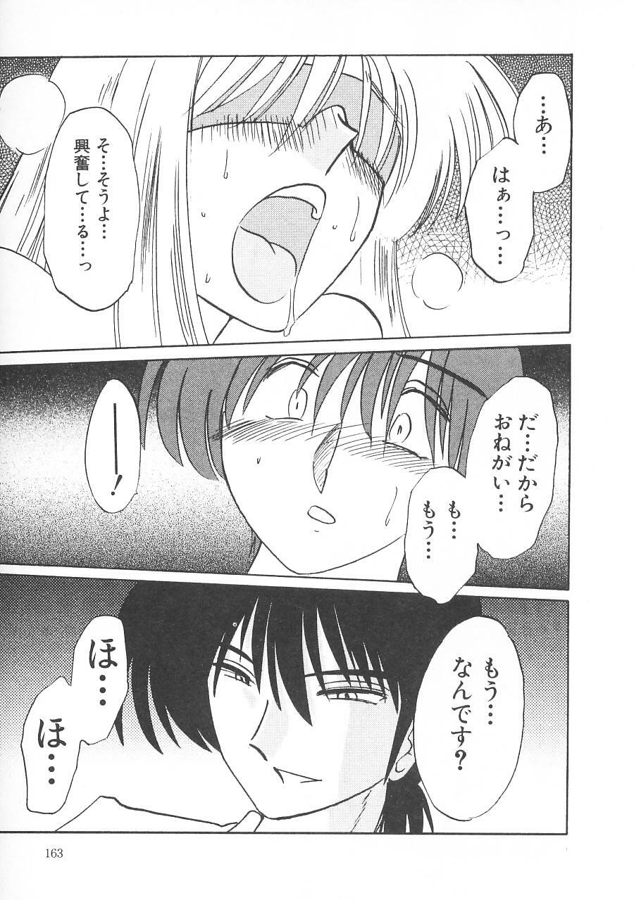 [TsuyaTsuya] Takatsuki Jokyouju no Inbi na Hibi 5 page 167 full