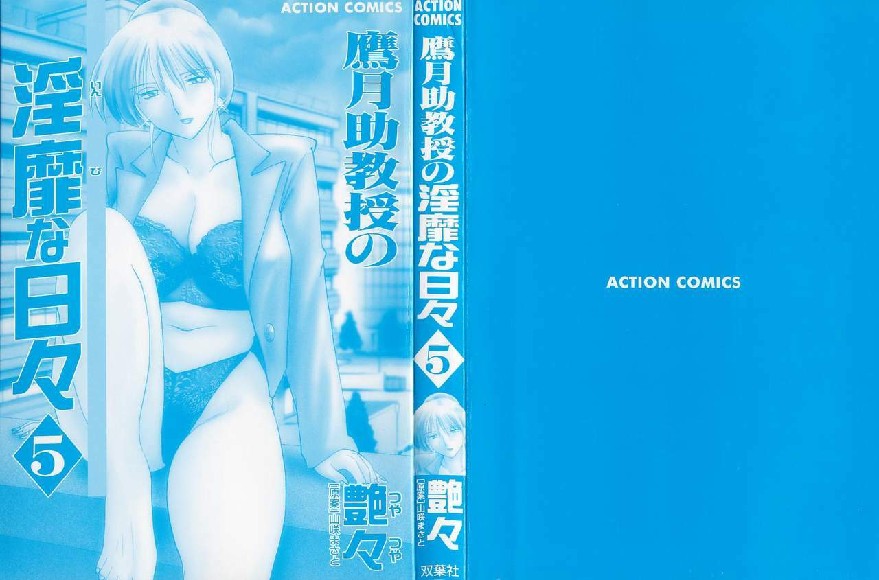 [TsuyaTsuya] Takatsuki Jokyouju no Inbi na Hibi 5 page 6 full