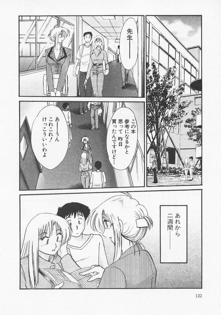 [TsuyaTsuya] Takatsuki Jokyouju no Inbi na Hibi 6 page 126 full