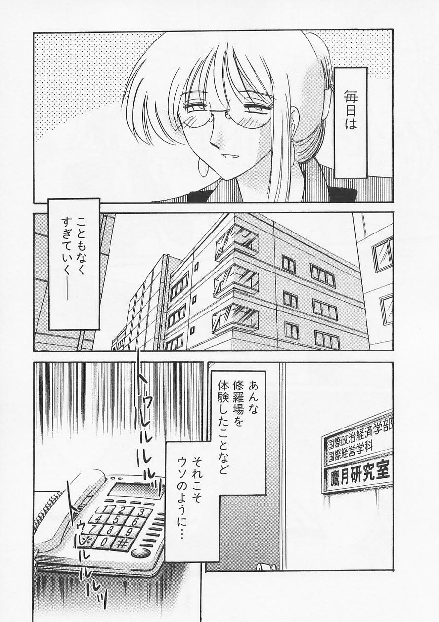 [TsuyaTsuya] Takatsuki Jokyouju no Inbi na Hibi 6 page 127 full