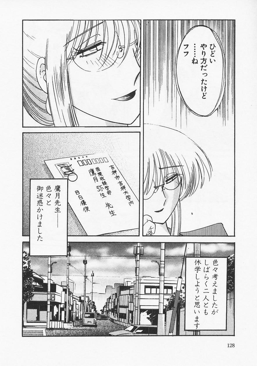[TsuyaTsuya] Takatsuki Jokyouju no Inbi na Hibi 6 page 132 full