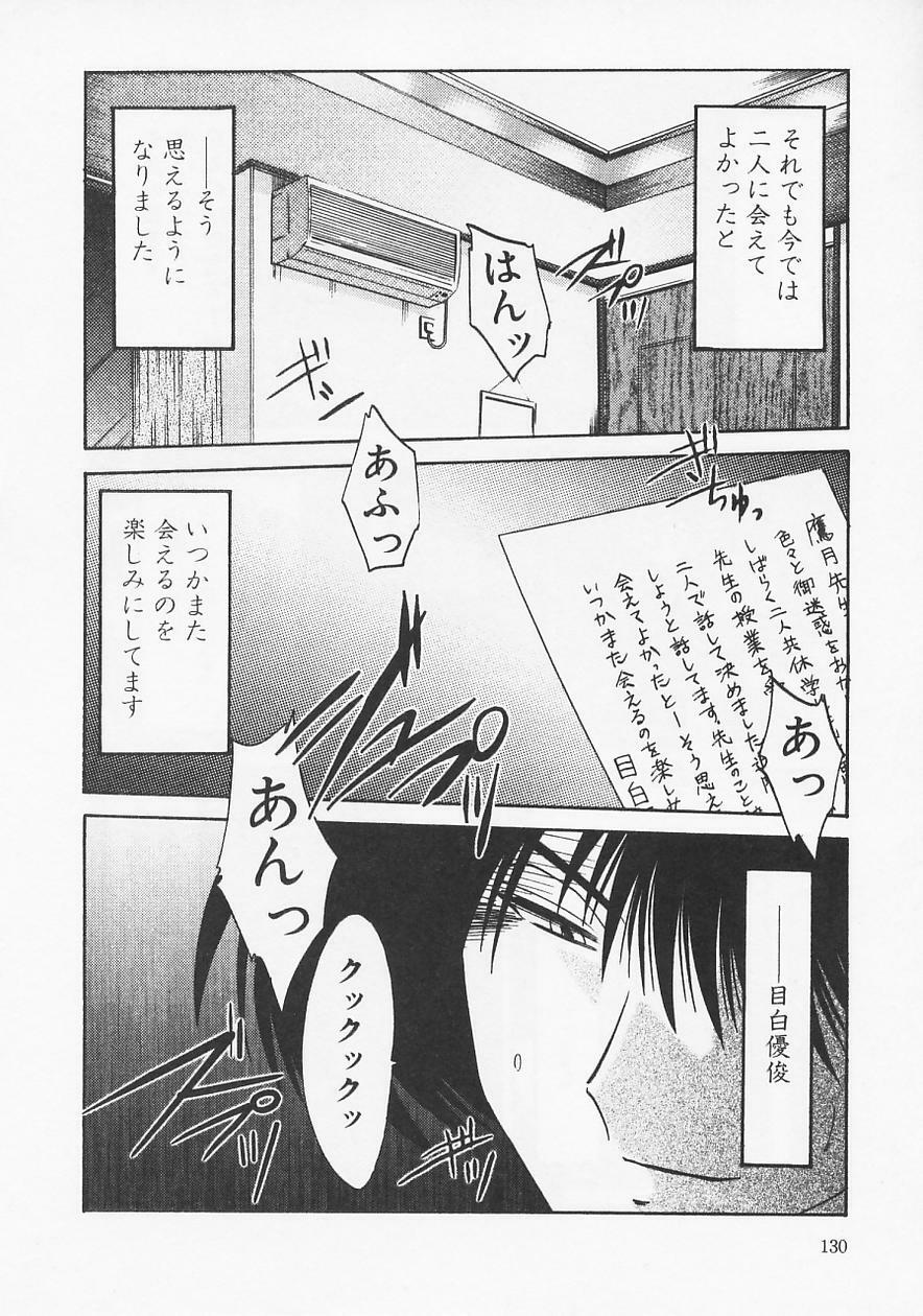 [TsuyaTsuya] Takatsuki Jokyouju no Inbi na Hibi 6 page 134 full