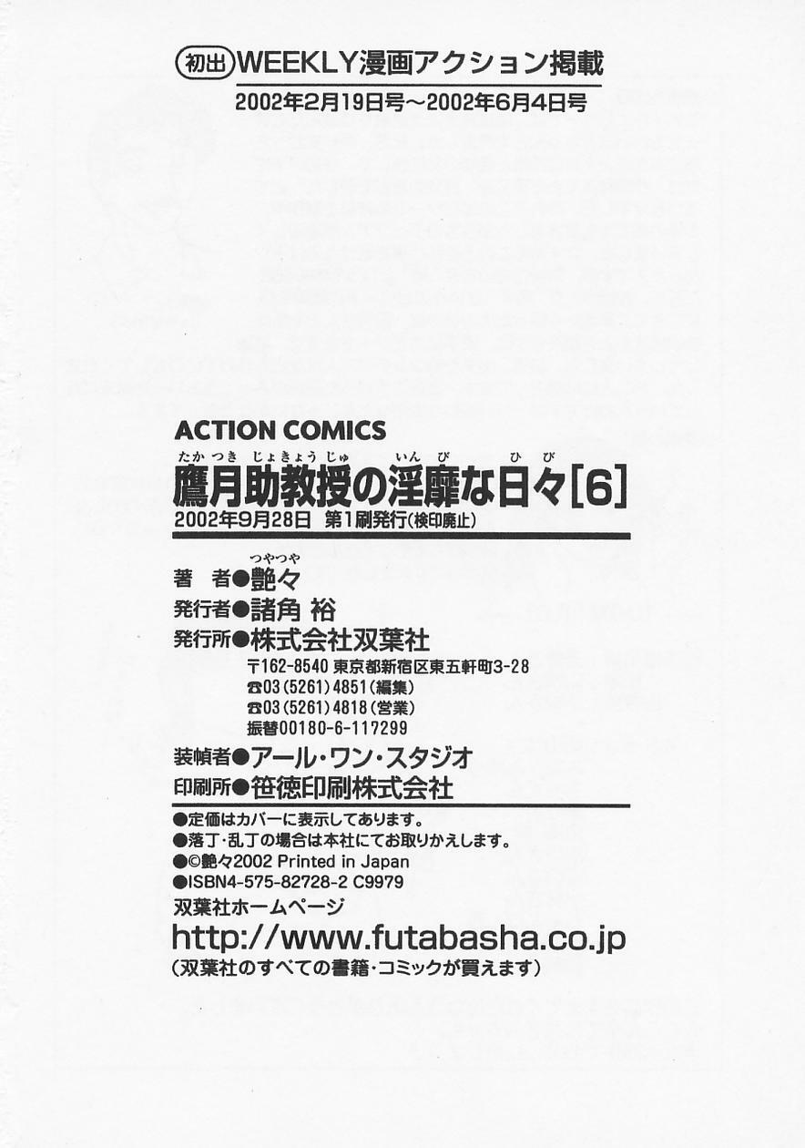 [TsuyaTsuya] Takatsuki Jokyouju no Inbi na Hibi 6 page 234 full