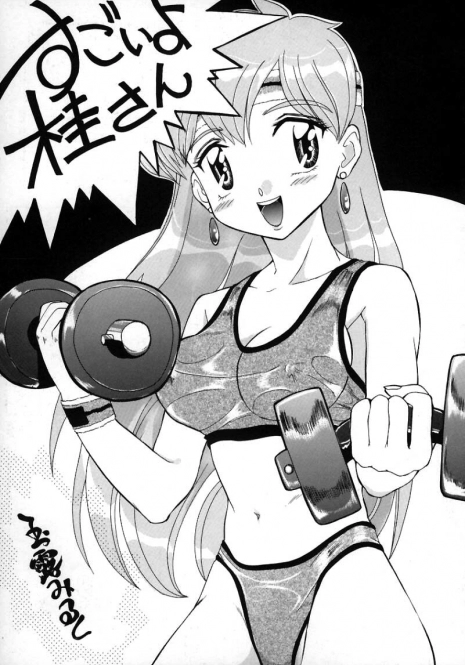 Sugoi yo Kikei-san
