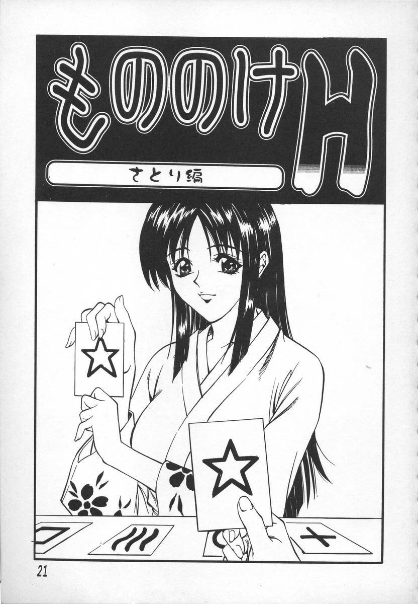 [Kitakata Kuniaki] Mononoke H page 21 full