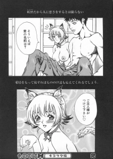 [Kitakata Kuniaki] Mononoke H - page 20