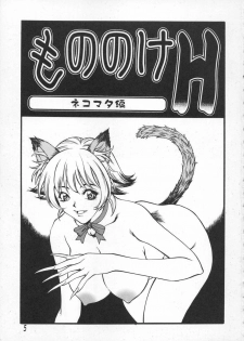 [Kitakata Kuniaki] Mononoke H - page 5