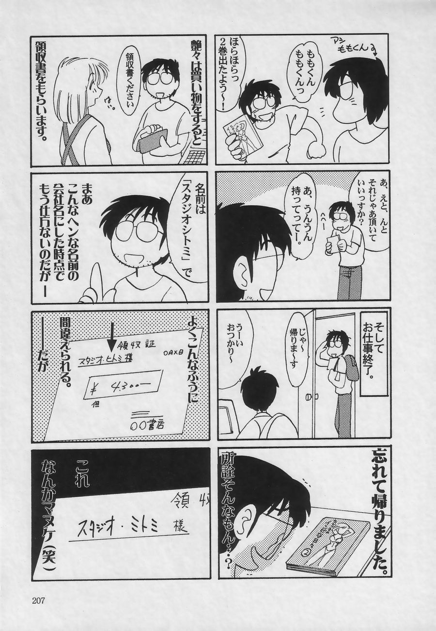 [TsuyaTsuya] Takatsuki Jokyouju no Inbi na Hibi 3 page 207 full