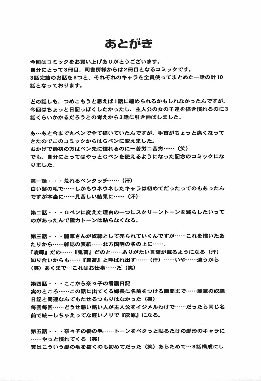 [Kitakata Kuniaki] Ryoujoku Tsuzuri ~Kanojo-tachi no Nikkichou~ page 171 full