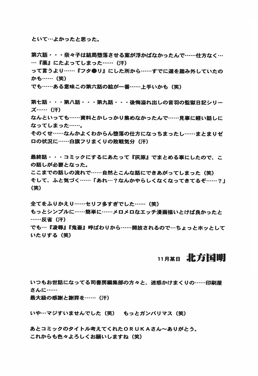 [Kitakata Kuniaki] Ryoujoku Tsuzuri ~Kanojo-tachi no Nikkichou~ page 172 full