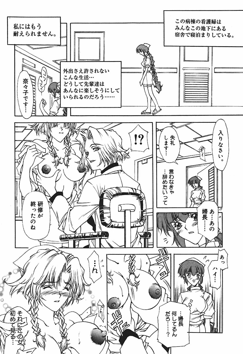 [Kitakata Kuniaki] Ryoujoku Tsuzuri ~Kanojo-tachi no Nikkichou~ page 74 full