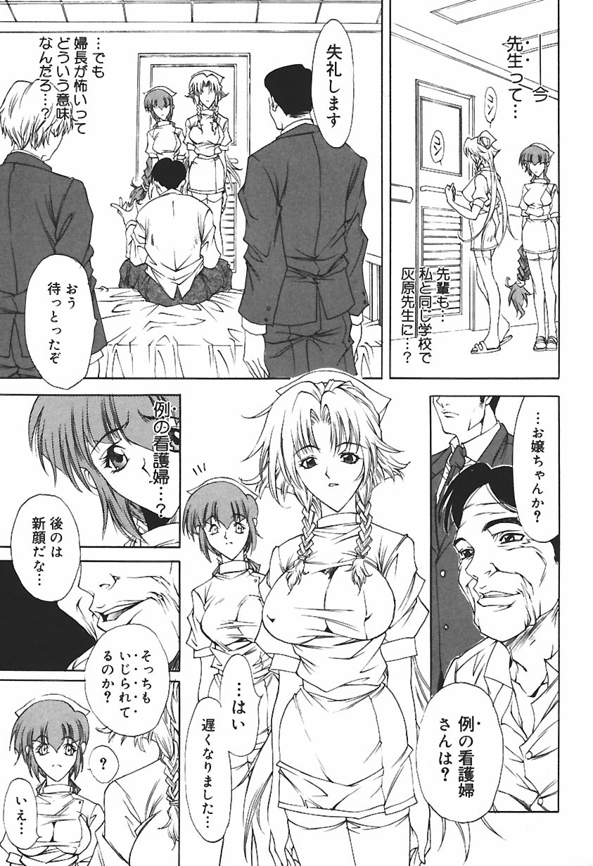 [Kitakata Kuniaki] Ryoujoku Tsuzuri ~Kanojo-tachi no Nikkichou~ page 77 full