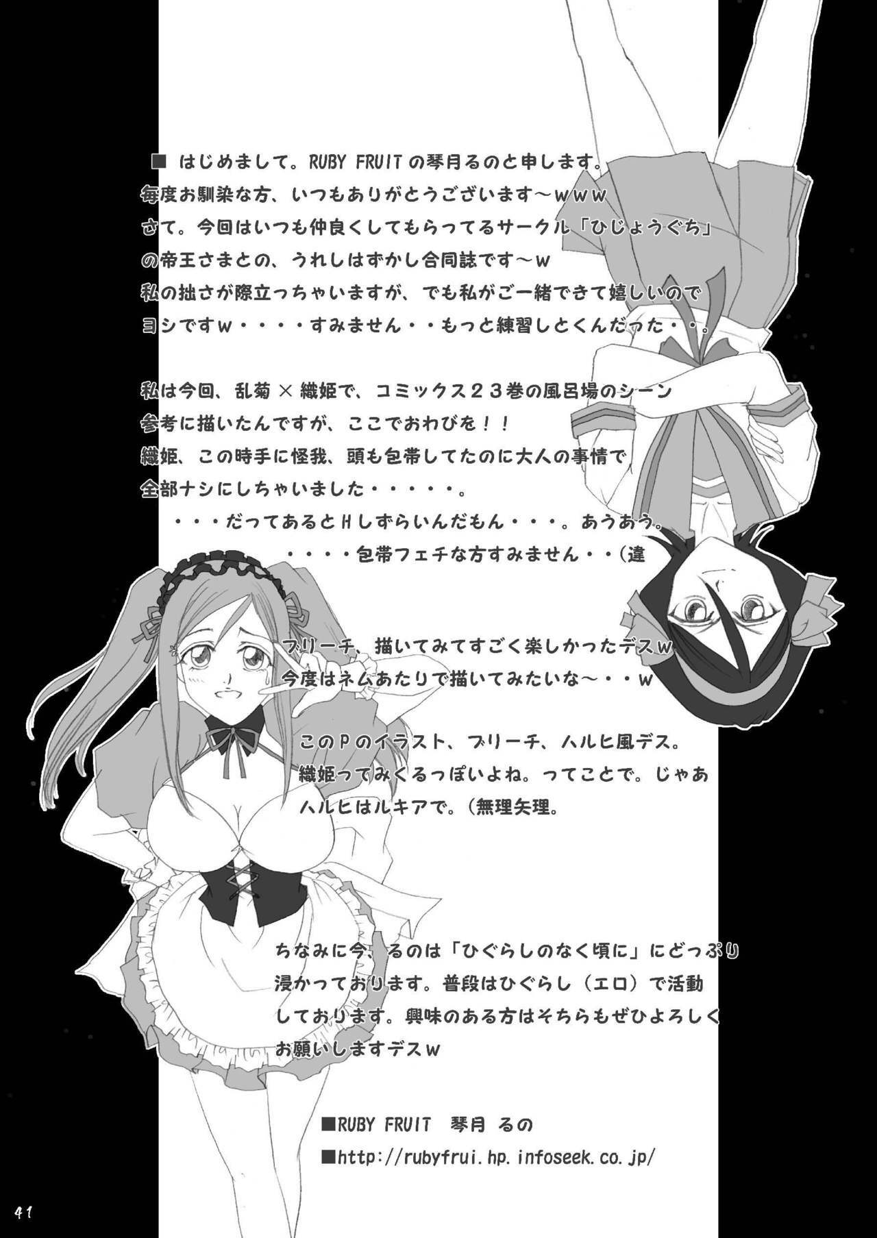 (C72) [Hijouguchi, RUBY FRUIT (Kotozuki Runo, TEI-OH-K-TAKAMURO)] It Keeps It Secret Without Forgetting Sweet Gunpowder - Amai Kayaku wo Mune ni Himete (Bleach) [English] {doujin-moe.com} page 40 full