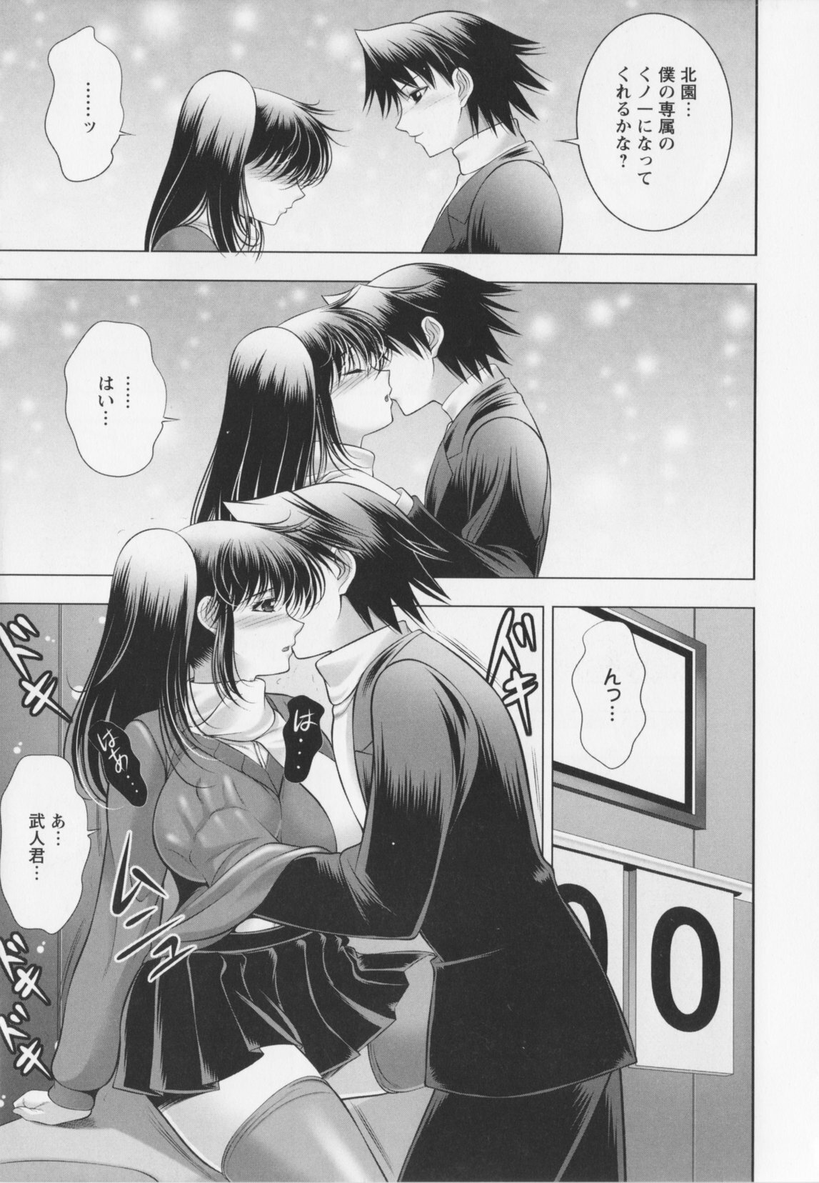 [Kai Masamura]New Generation page 15 full