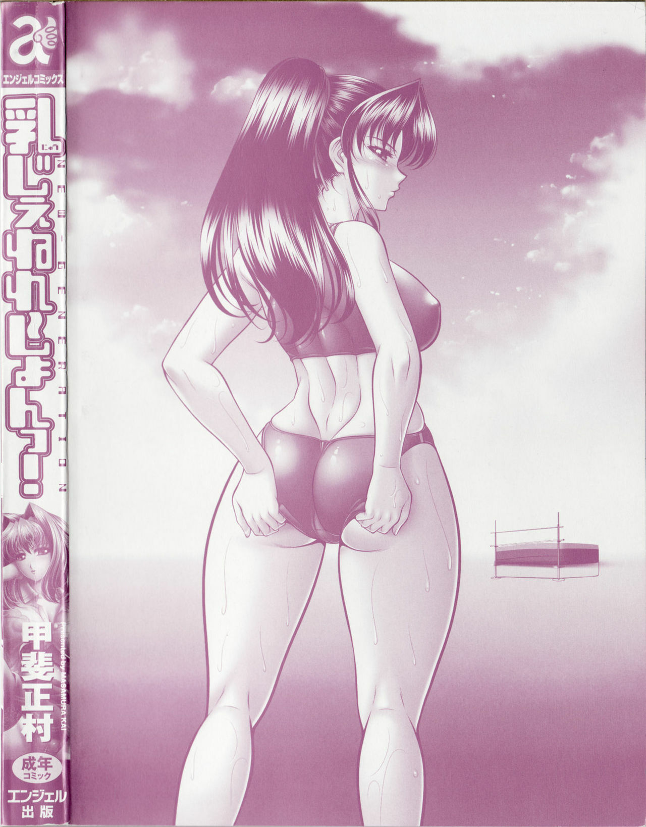 [Kai Masamura]New Generation page 4 full