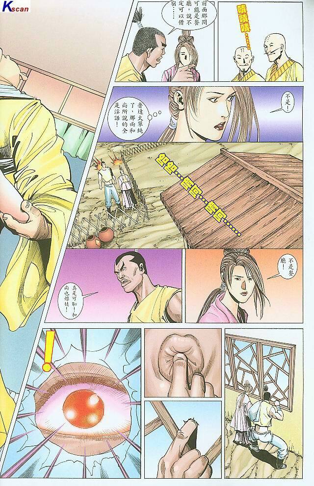 [金瓶梅-第二部] 水滸風流 Chapters 1-9 (Chinese) page 263 full