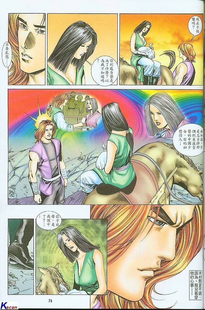 [金瓶梅-第二部] 水滸風流 Chapters 1-9 (Chinese) page 72 full