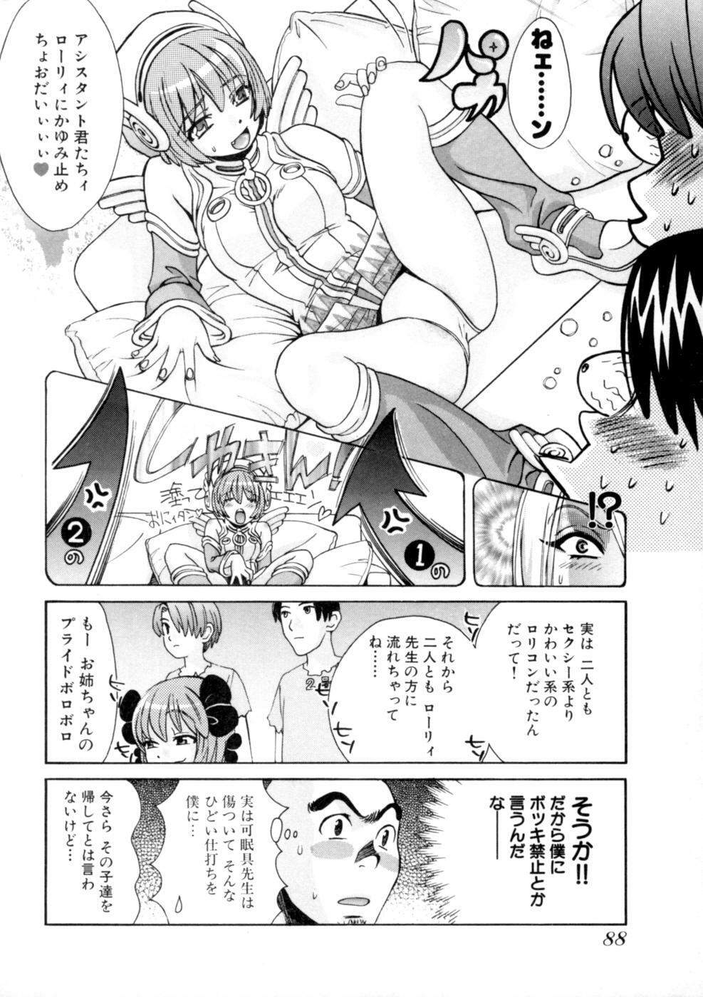 [Kyo Hatsuki (Kudara Naizou)] Kawaru Wayo 1 page 90 full