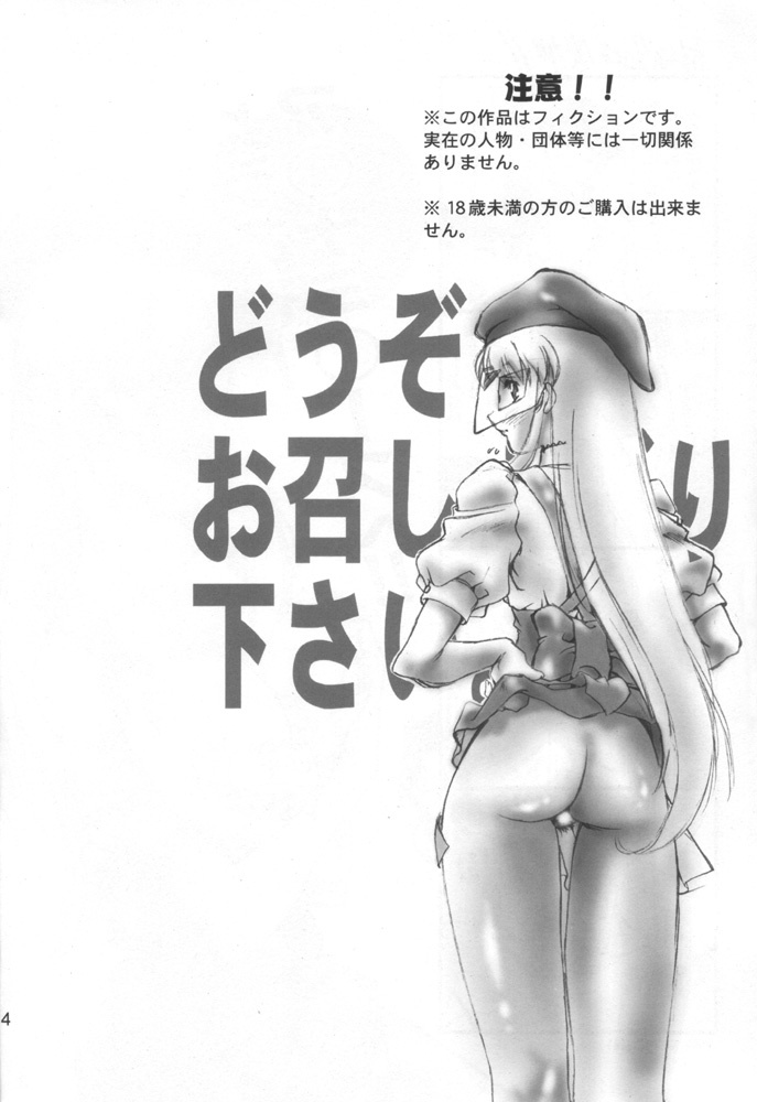 [Hotel California (Natsuno Suika)] SWEET ANGEL 4.75 (Gear Fighter Dendoh) page 3 full